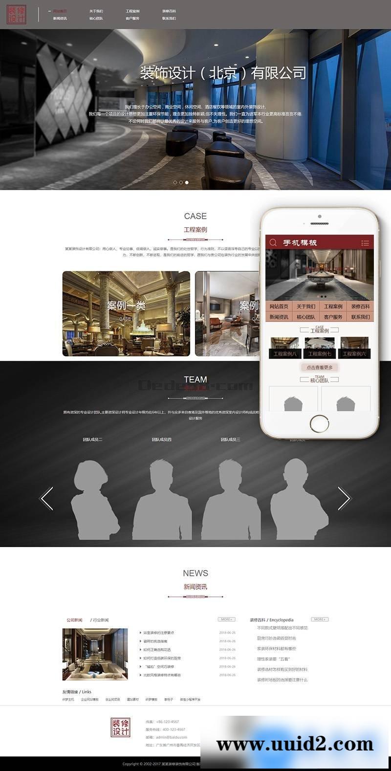 装潢装饰软装设计类织梦模板(带手机端)+PC+移动端+利于SEO优化