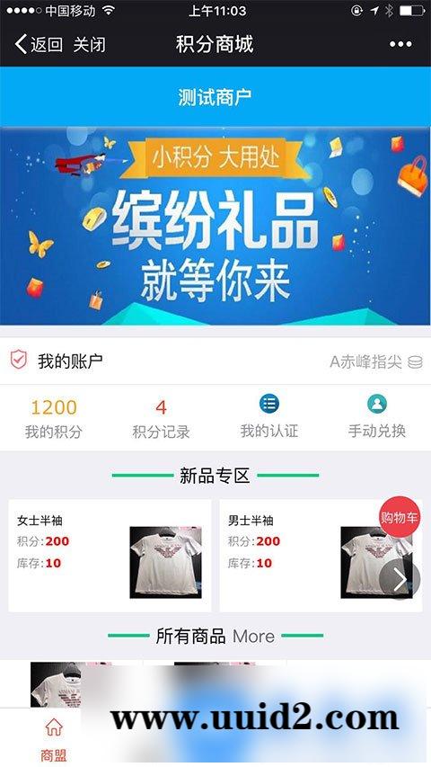 通用功能模块:多商户线下积分商城会员群发V2.5.11 原版