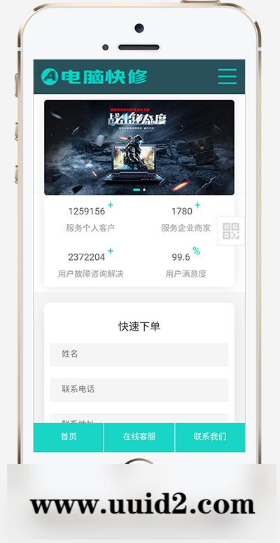 (自适应手机版)响应式电脑修理公司pbootcms网站模板-蓝色HTML5电脑修理维修店网站源码