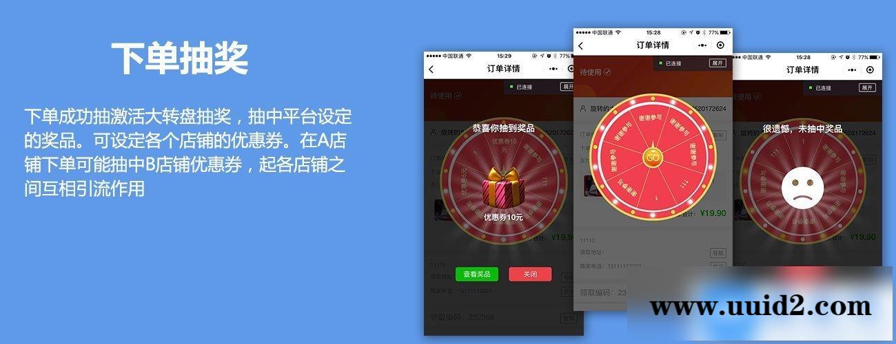 模块:多商家营销活动平台V2.3.7 小程序前端+后端