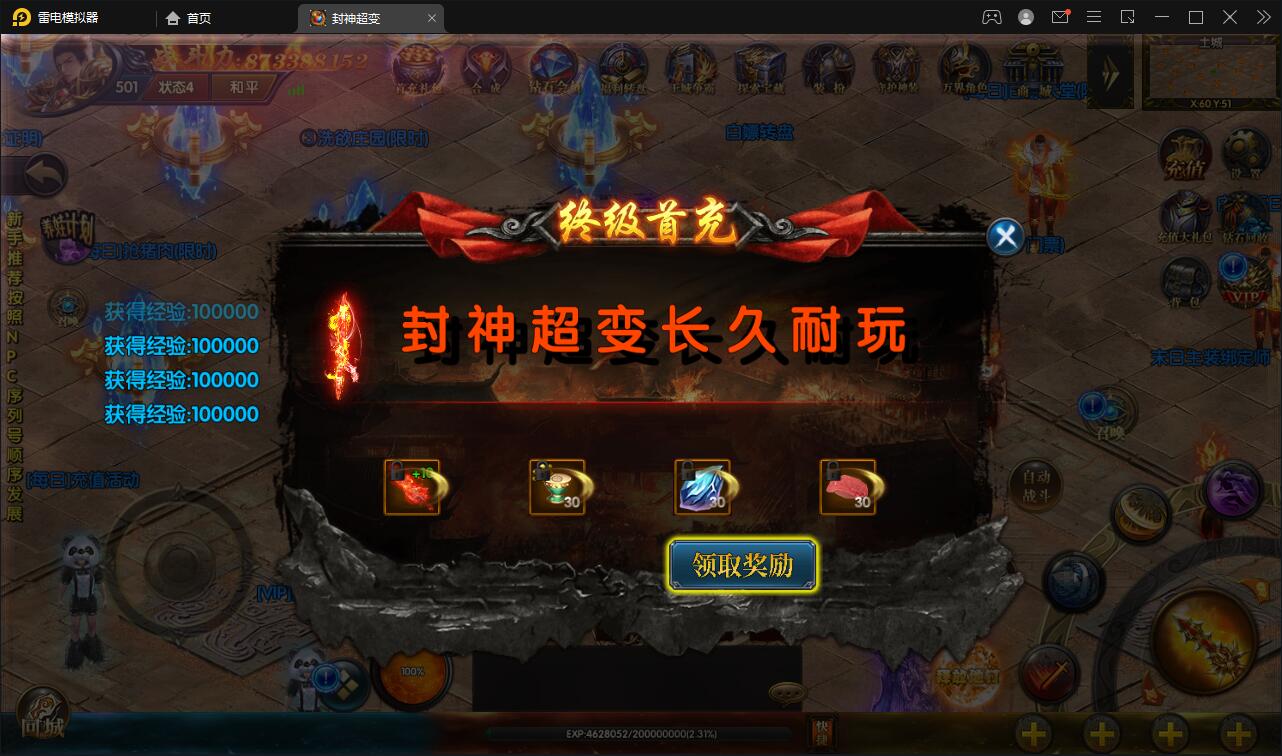 白日门传奇手游【封神修罗超变】1月整理Win一键服务端+GM后台