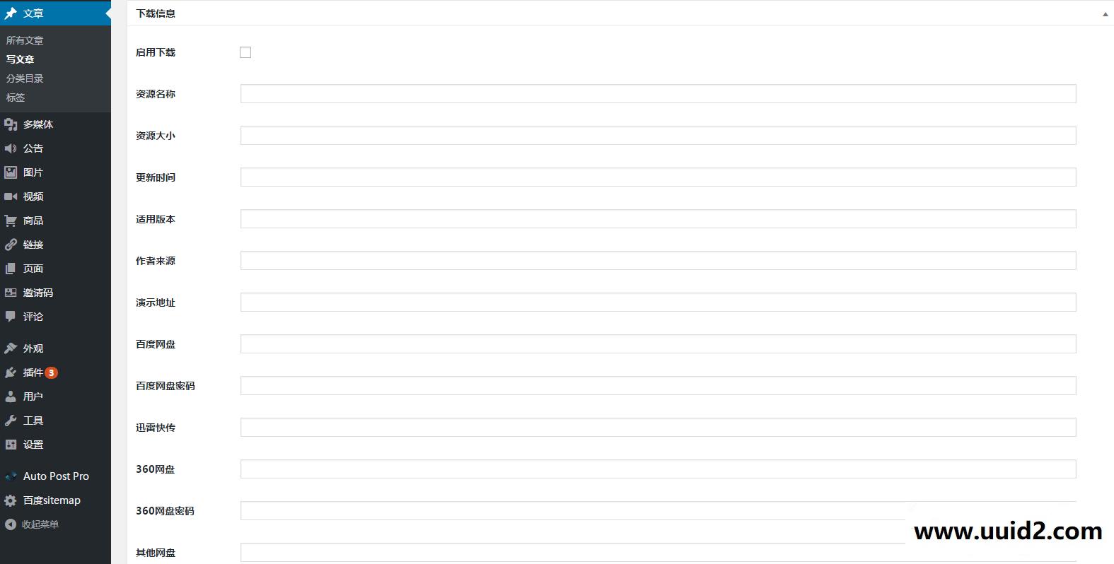 WordPress独立下载页面-xydown插件下载