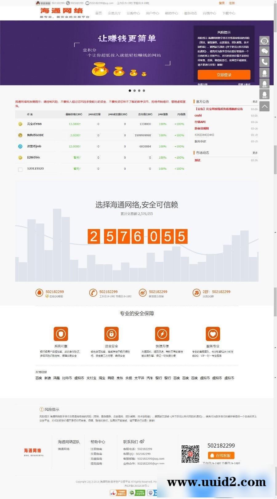 ThinkPHP区块链交易平台源码 虚拟币数字资产交易网站源码