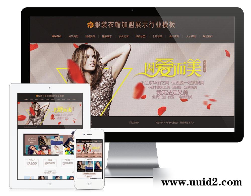 易优cms服装衣帽加盟展示行业网站模板(带手机端)