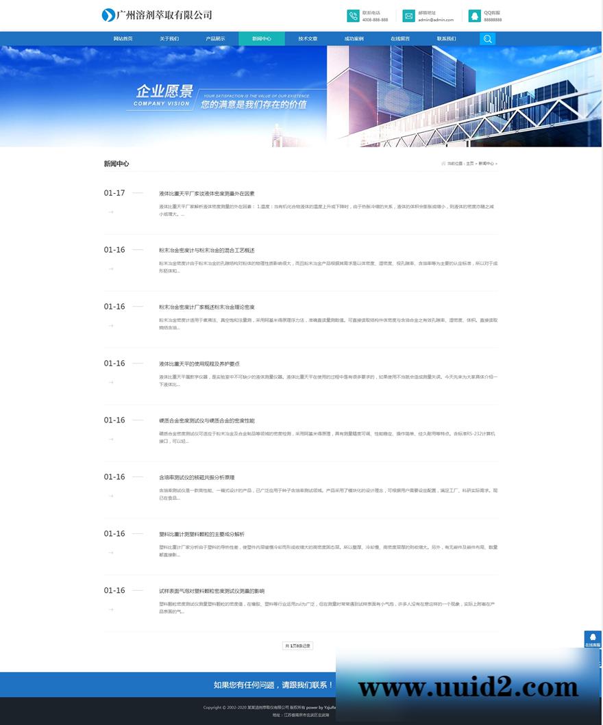 织梦dedecms响应式溶剂萃取仪器设备类网站织梦模板(自适应手机端)+PC+wap+利于SEO优化