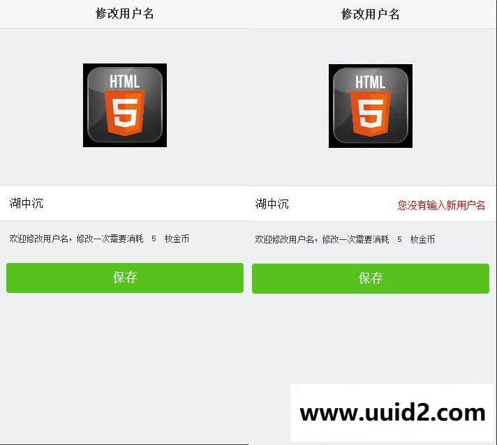 【价值20】修改用户名 高级版4.0.0 Discuz插件