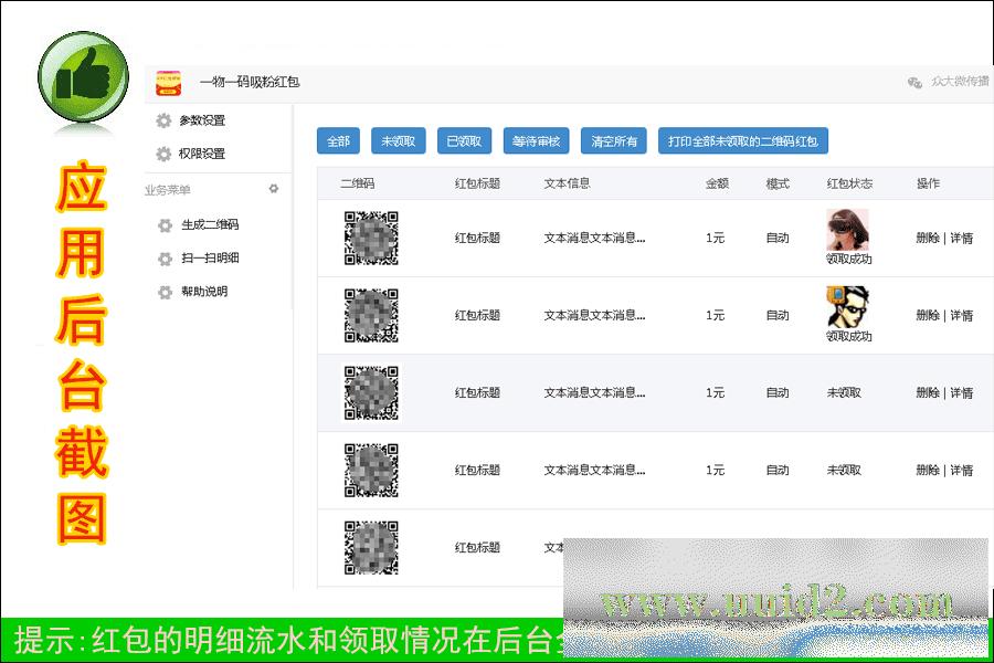 一物一码吸粉红包V3.3.9 优化提高兼容性 不会卡死