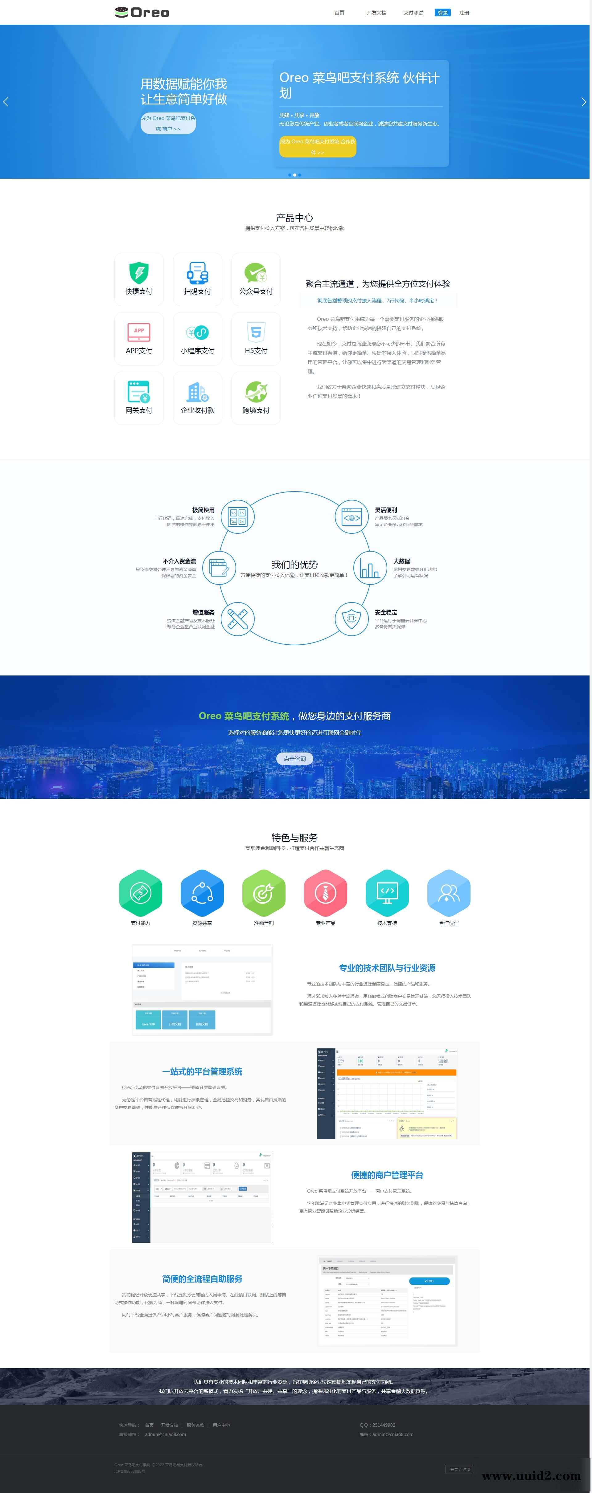 【已测】最新10月修复版Oreo易支付完整版商户源码系统+10套模板+文本教程