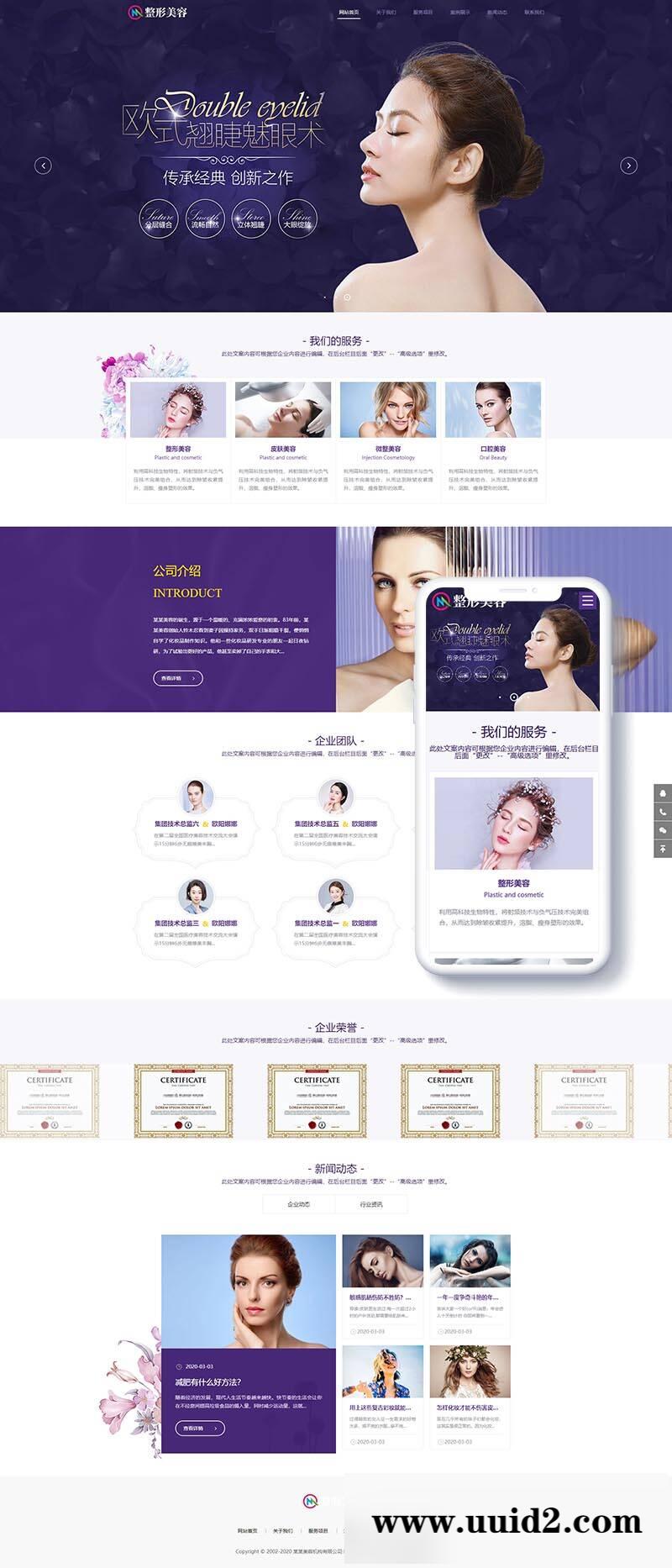织梦dedecms响应式医疗美容整形医院网站模板(自适应手机移动端)