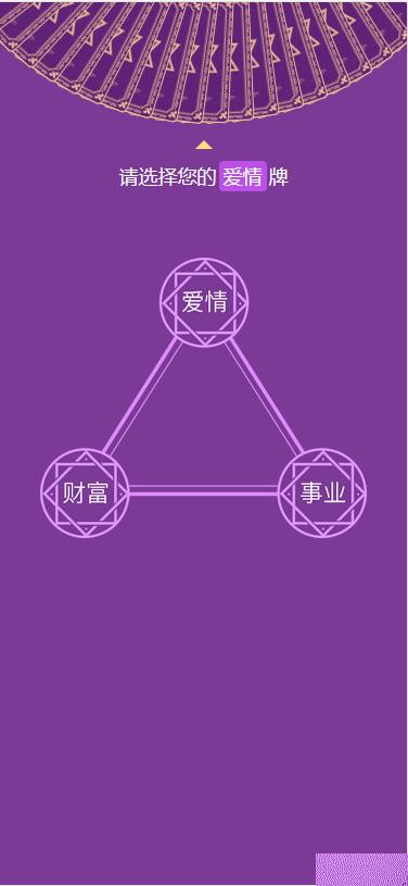 【已测】12月最新修复微信内无法跳转支付的问题TAROT塔罗牌占卜爱情预测事业运势财运解析对接免签支付网站源码