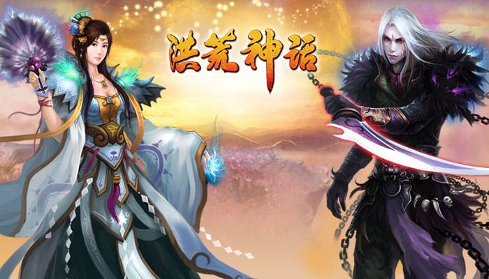 洪荒神话商业版一键端（含架设教程、GM工具）