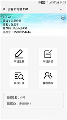 通用功能模块:创客新零售198 V1.0.7 原版