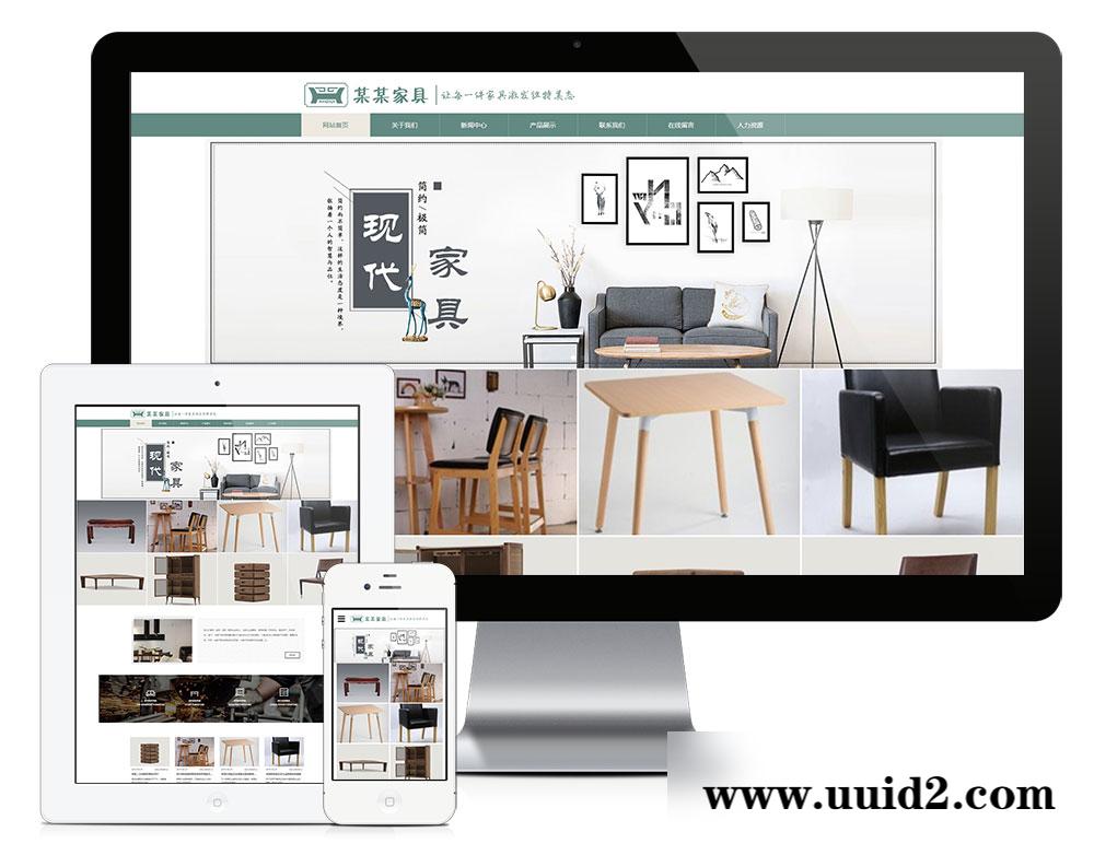 易优cms响应式家具家私销售网站模板(带手机端)