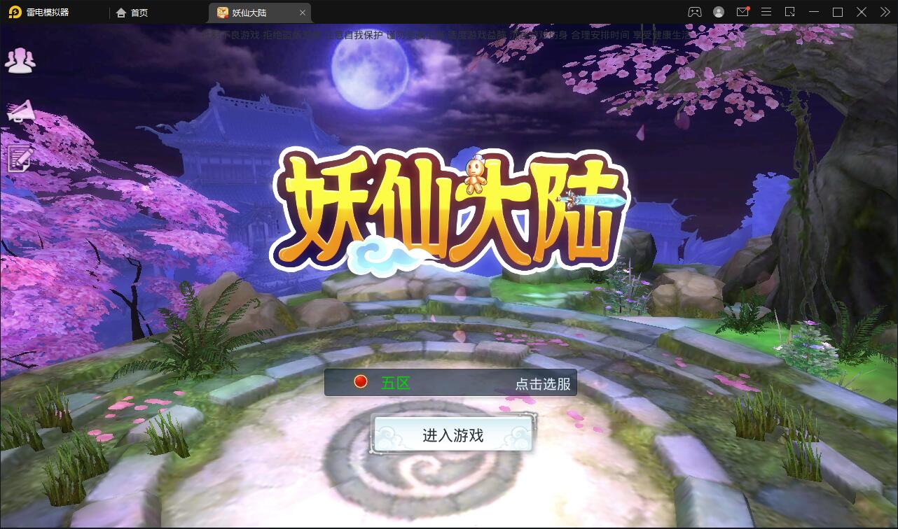 仙侠手游【妖仙大陆五区版】最新整理Win半手工服务端+多区+GM授权后台+运营后台