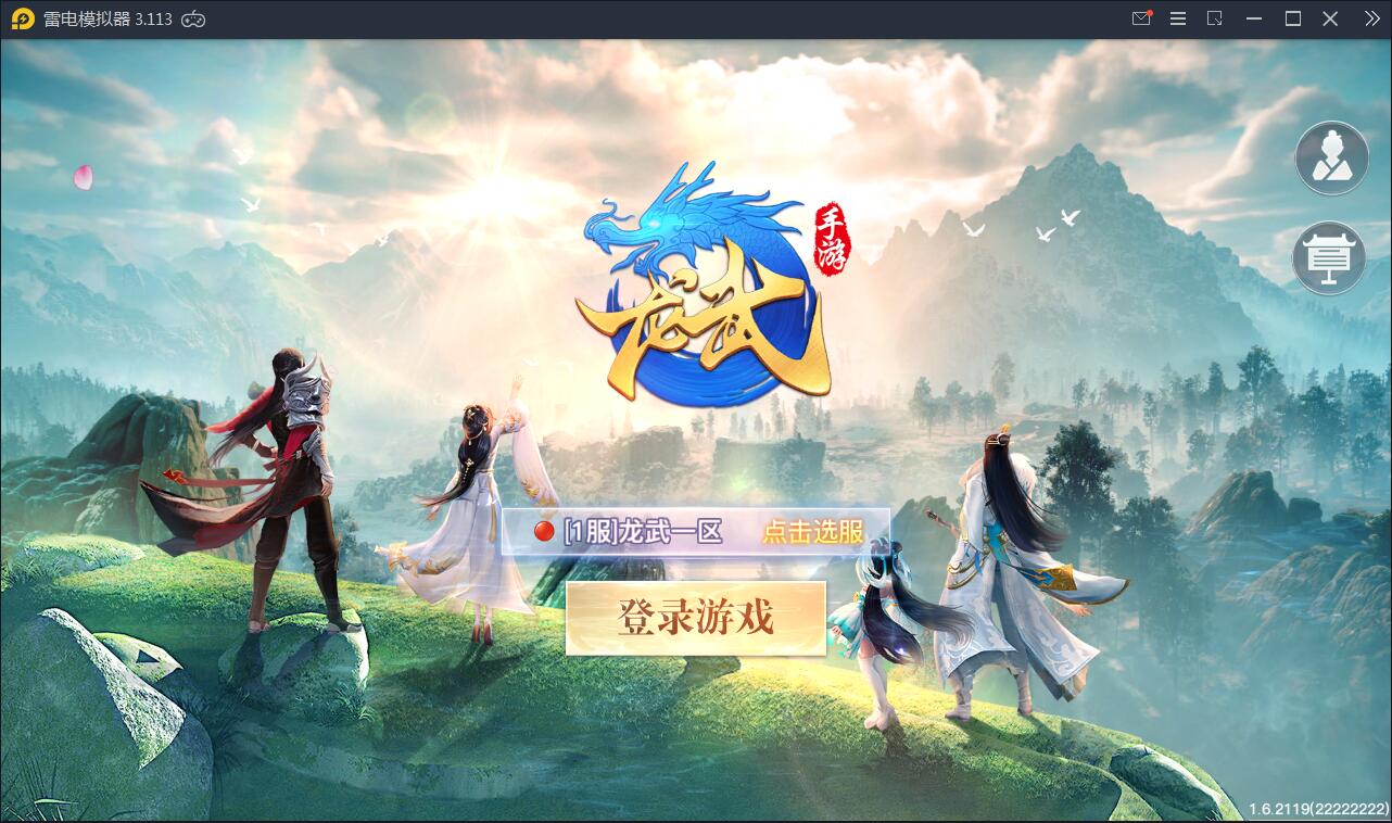 仙侠手游【龙武】9月整理WIN手工端+多区+跨服BOSS+GM授权后台+安卓苹果双端