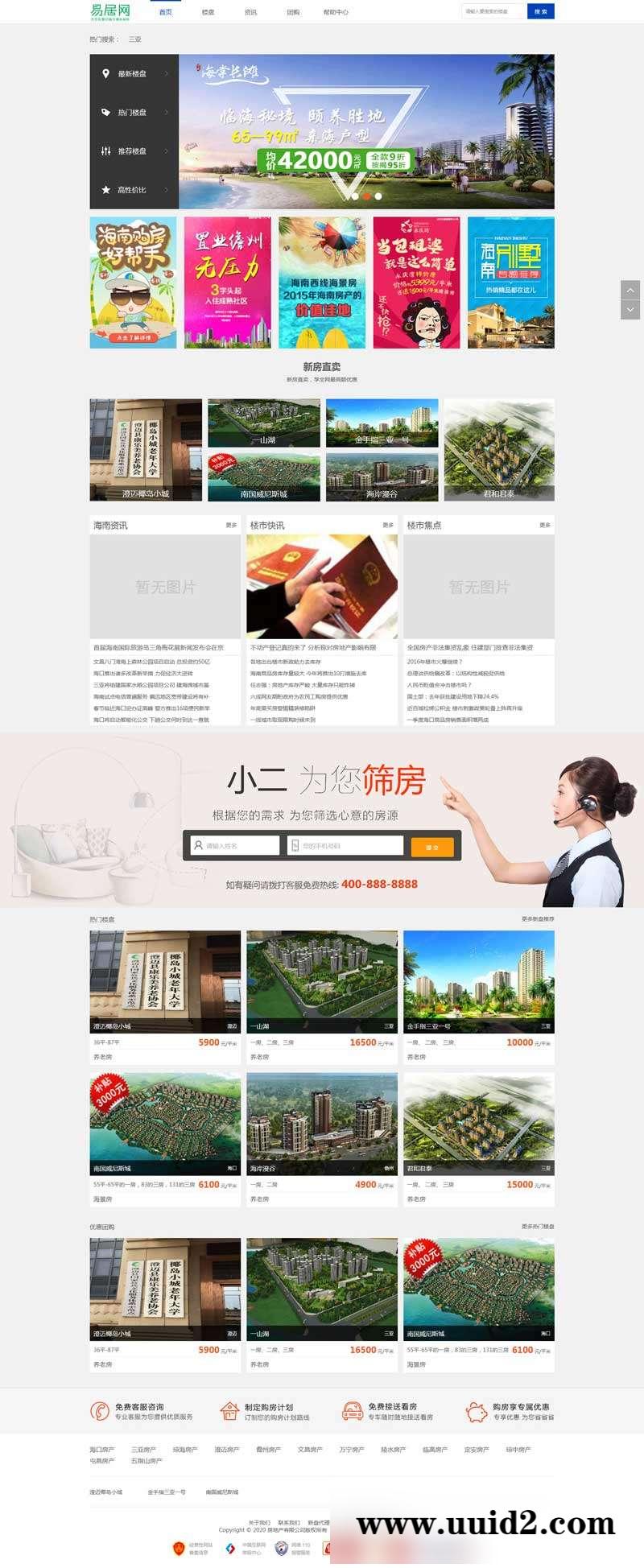 织梦dedecms房产楼盘资讯门户网站模板