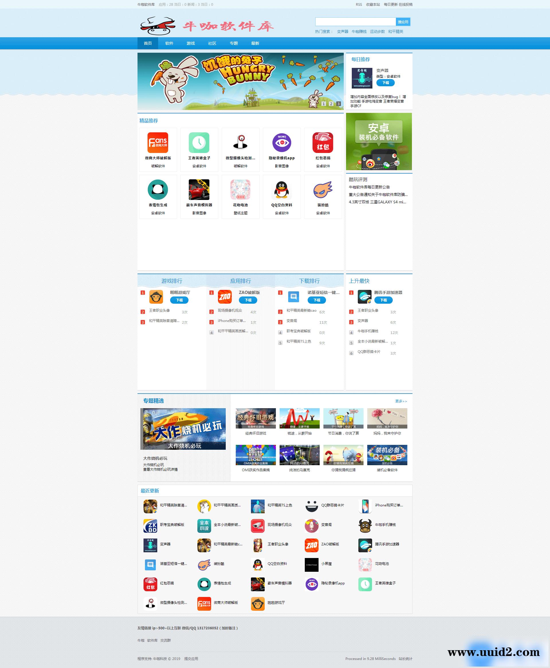 最近很火的软件下载站源码pc+手机自适应内带详细安装说明