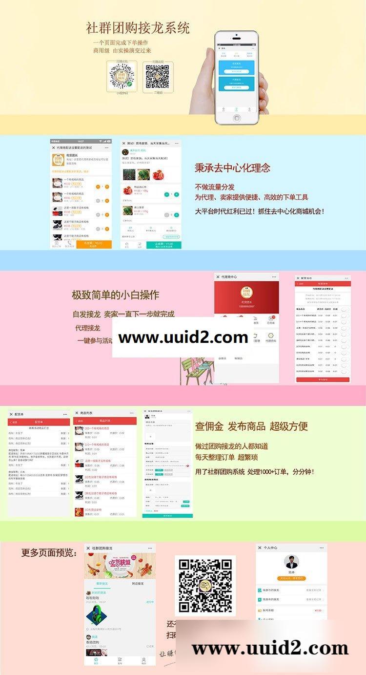 通用功能模块:社群团购接龙V16.9.0 小程序前端+后端