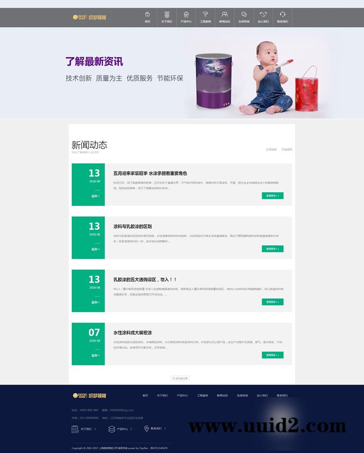 织梦dedecms 响应式油漆涂料装饰建材家具类企业网站模板(自适应手机版)