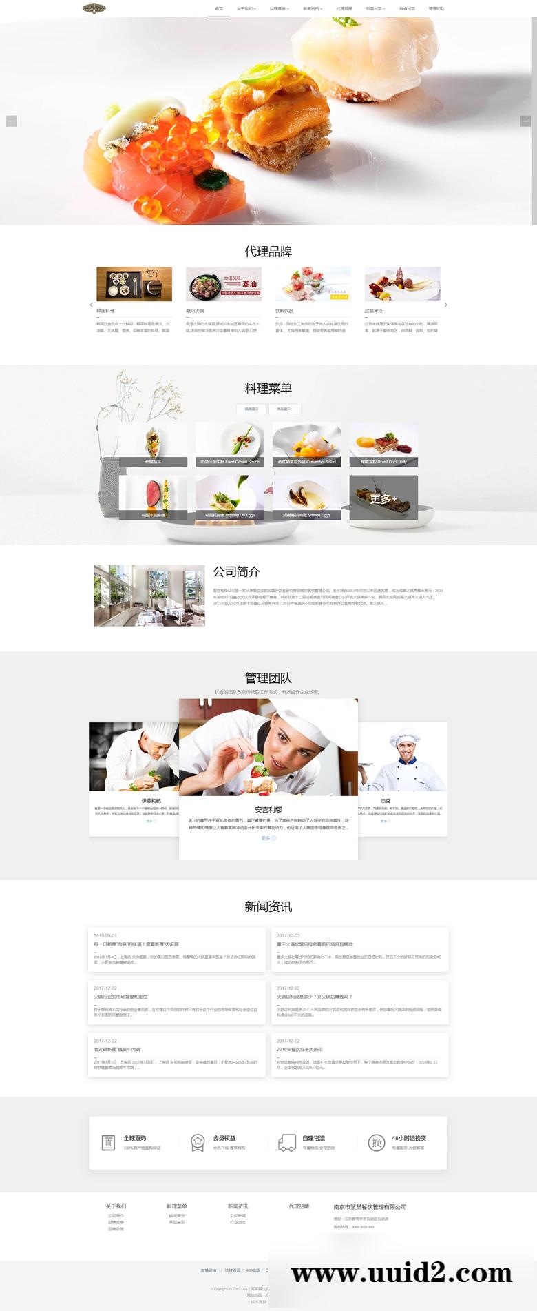 织梦dedecms 响应式餐饮管理类企业网站织梦模板HTML5餐饮加盟网站源码下载