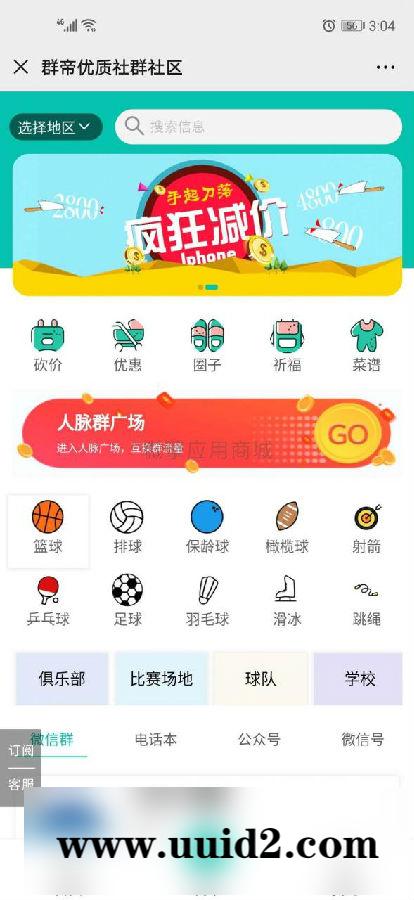 有范同城微信群V2.4.8 优化余额支付逻辑