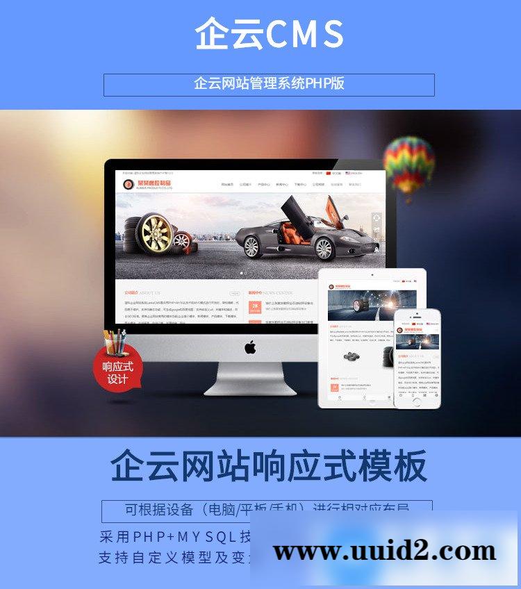 Thinkphp汽车橡胶响应式网站源码企业php 手机自适应源码后台带 html5模板