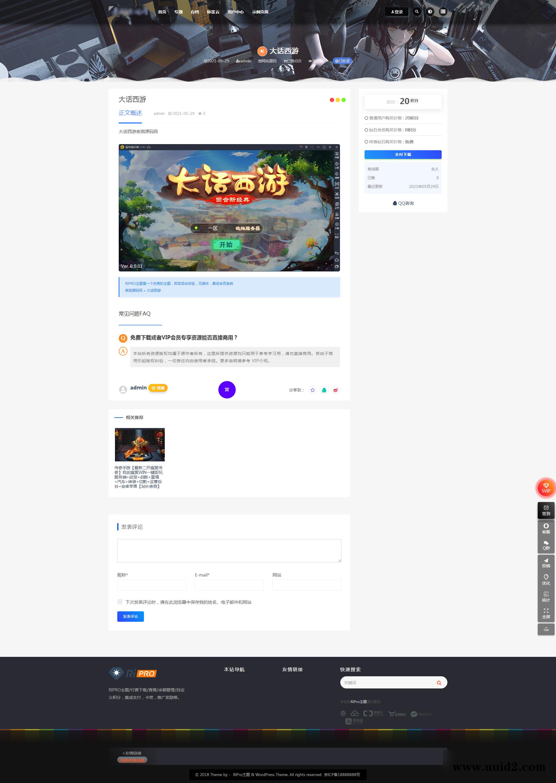 ripro子主题eeesucai-child集成后台美化包(适用于设计素材站+资源下载站等)