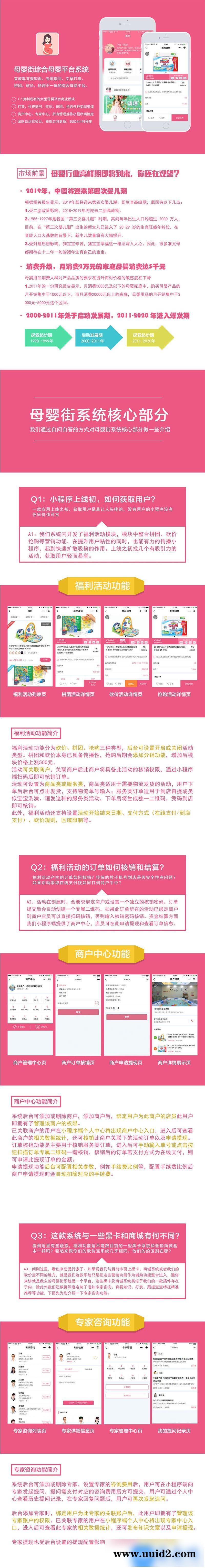 模块:小程序 母婴街V4.8.0 开源版 母婴综合服务平台