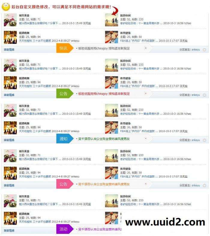 克米论坛快讯 V1.1 一款在网站底部浮动显示的内容调用小插件