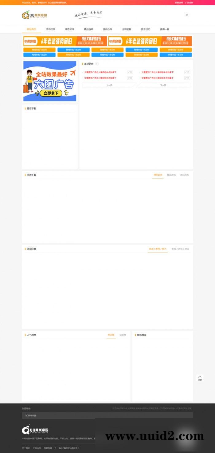 织梦dedecms精仿某资源分享下载网站模板