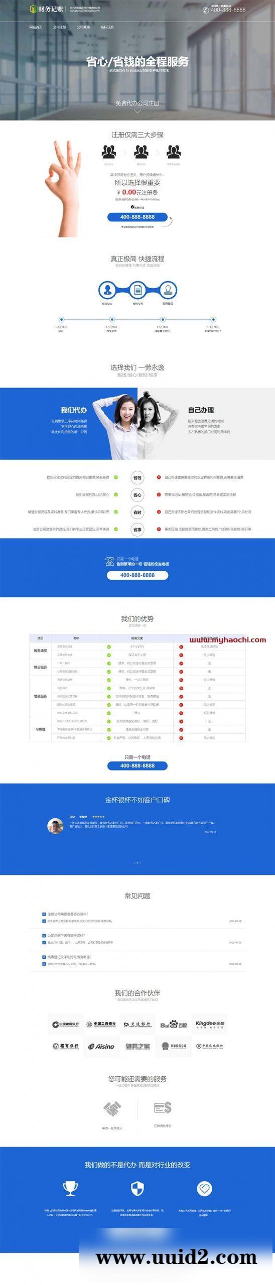 织梦dedecms财税记账推广单页网站源码 财务会计类落地页织梦模板(带手机版数据同步)
