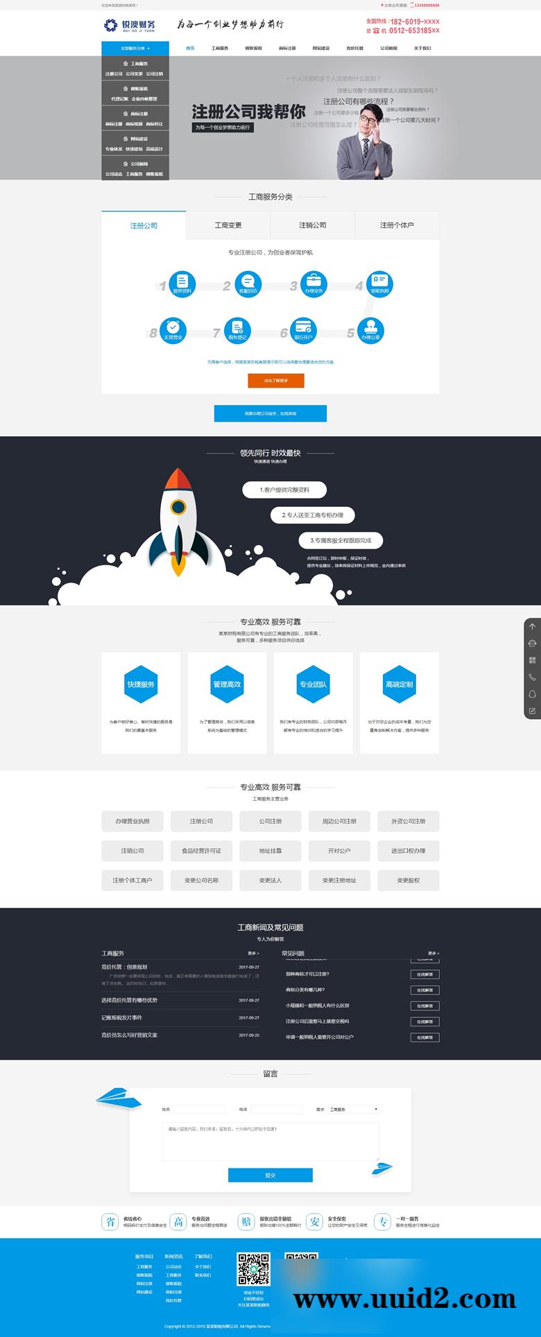 财税记账工商注册认证公司类织梦模板公司注册财务报账类网站源码下载