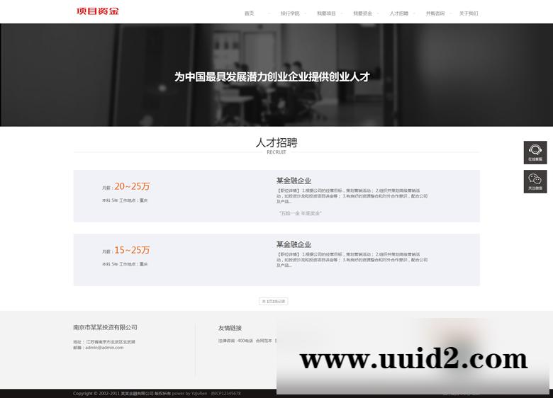 织梦dedecms 响应式基金投资管理织梦模板html5投资理财网站源码下载
