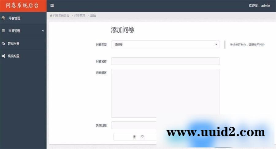 Thinkphp3.2开发的微信问卷后台管理系统 thinkphp学生考试答题系统