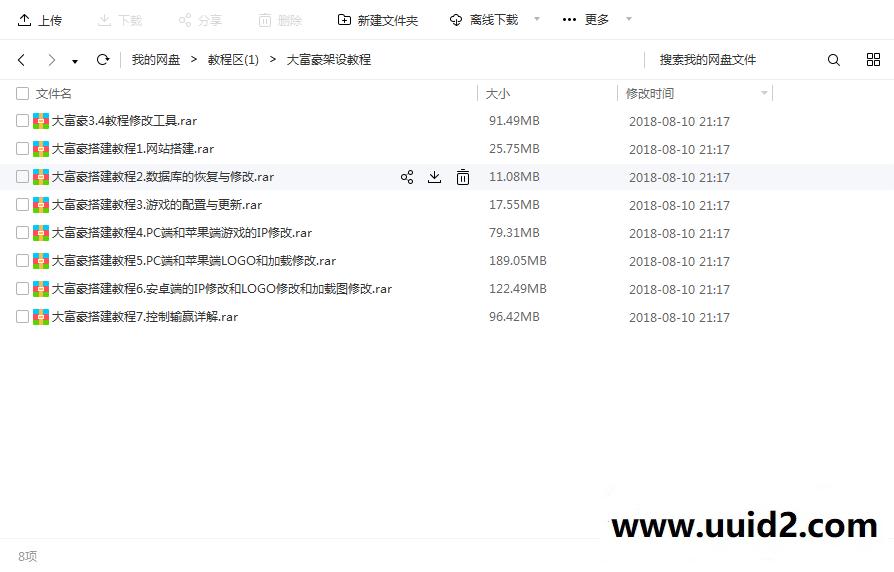 大富豪3.4搭建视频教程 大富豪3.5视频教程
