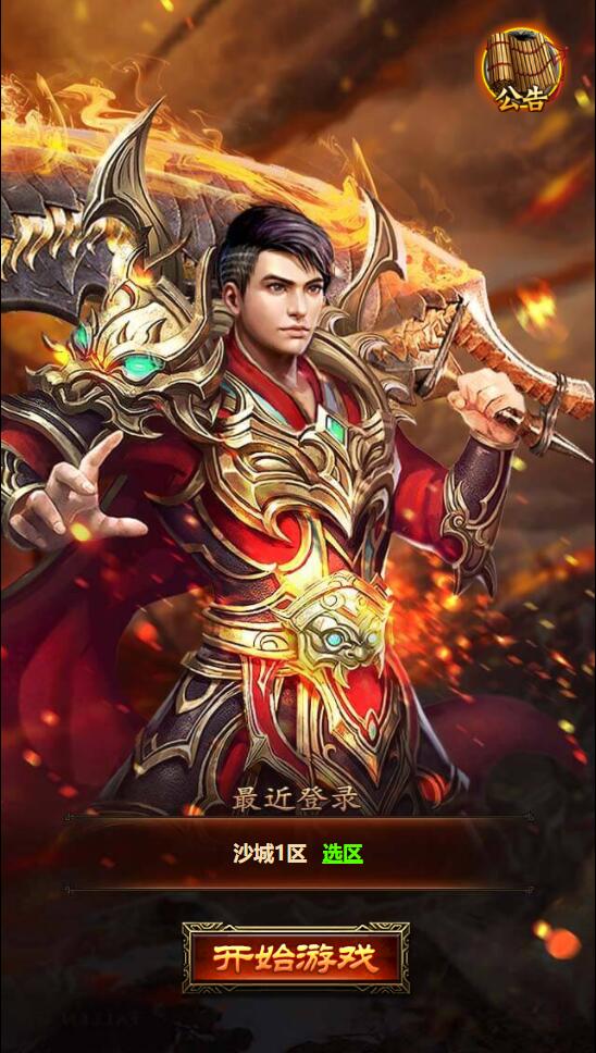 三网H5传奇游戏【百战沙城】2021整理Win一键即玩服务端+GM后台