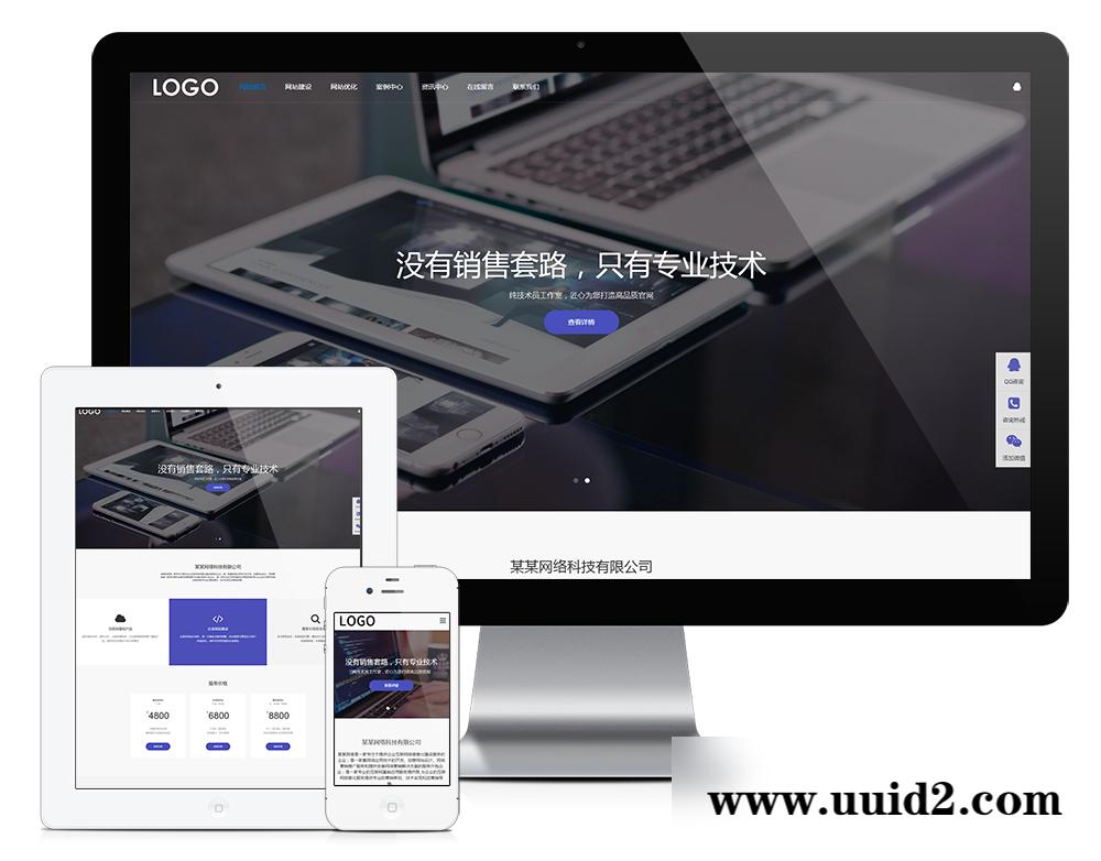 易优cms响应式网站建设网络科技网站模板(带手机端)