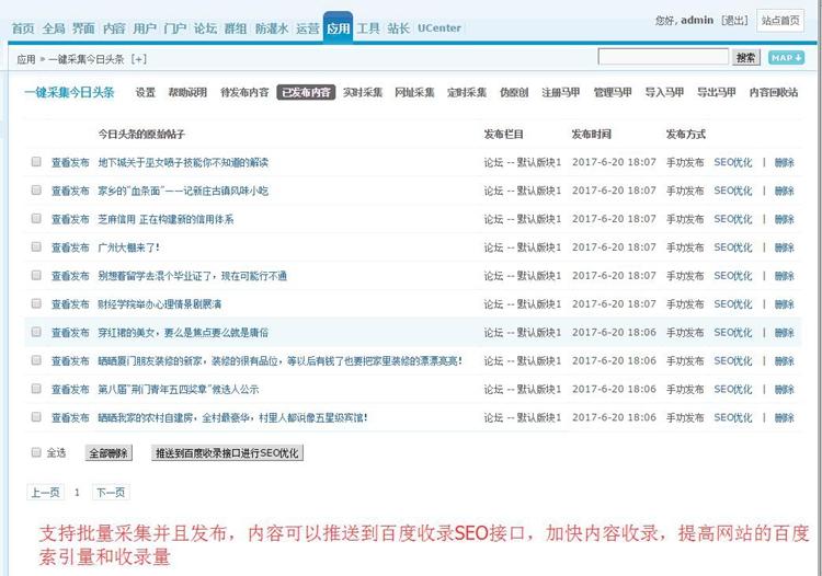 DISCUZ论坛插件 一键采集今日头条 3.0 自动获取/DZ商业插件
