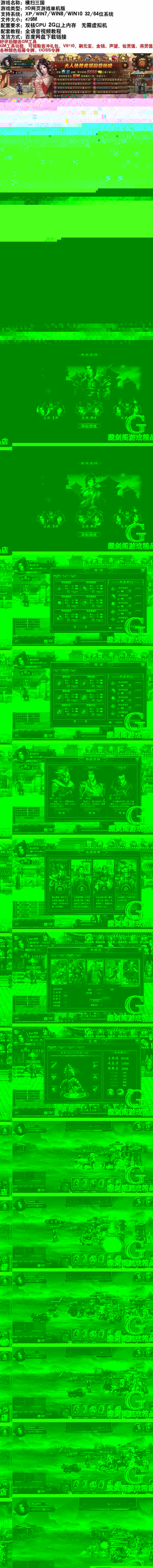 最新 横扫三国 一键端元宝充值工具+其他修改等级方法VIP10