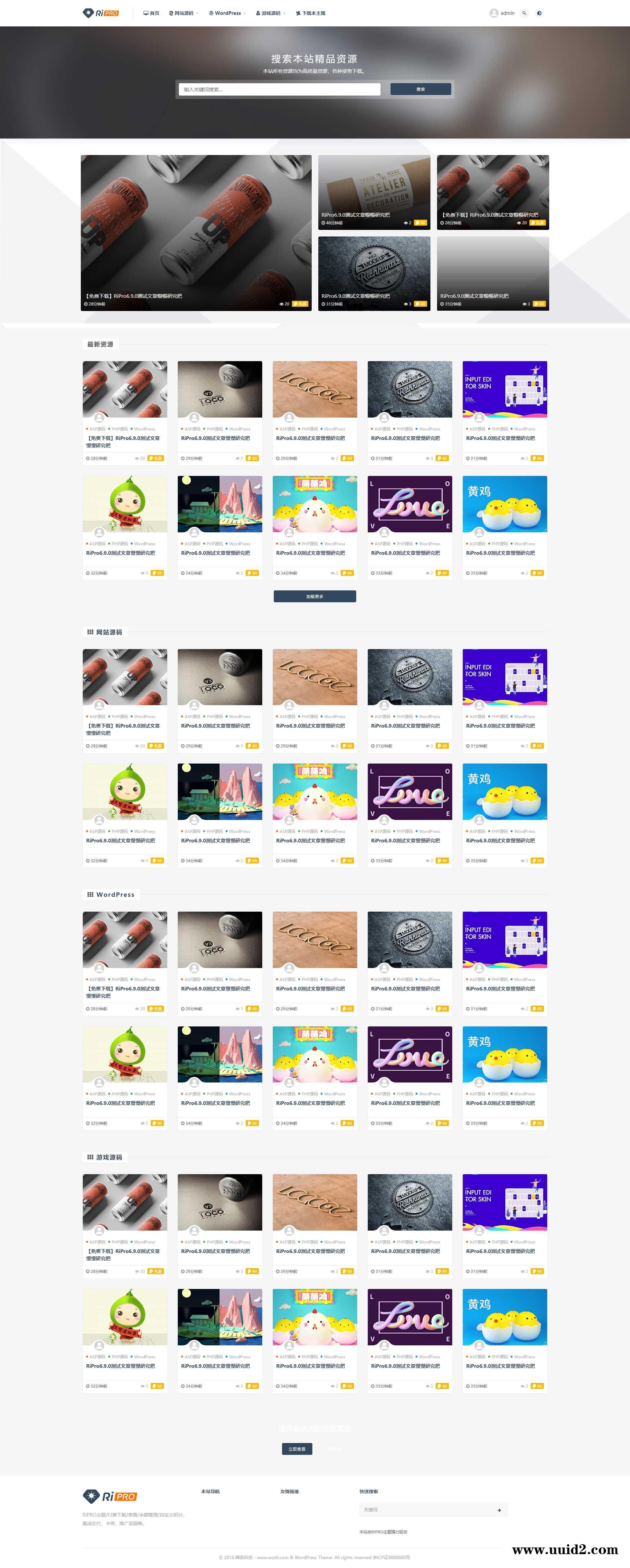 Ripro7.1日主题破解版开心版解密源码无限制版去授权