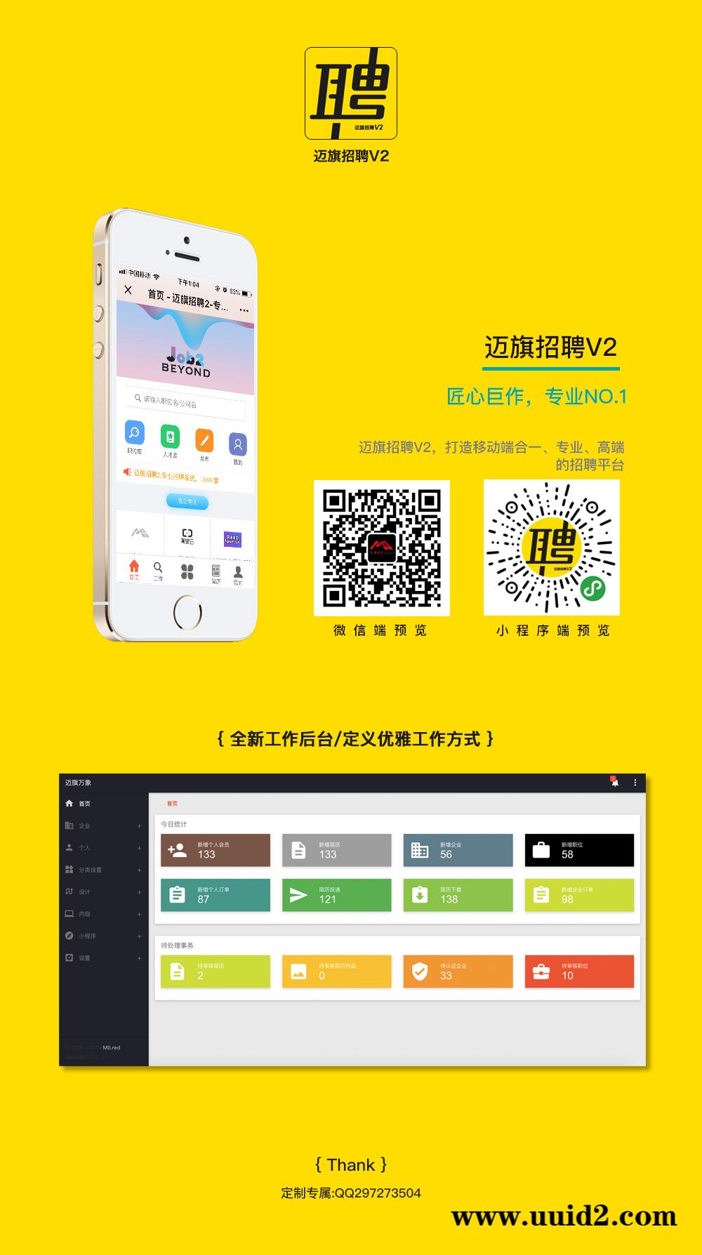 通用功能模块:迈旗招聘V1.9.9小程序前端+公众号双版本安装更新一体包