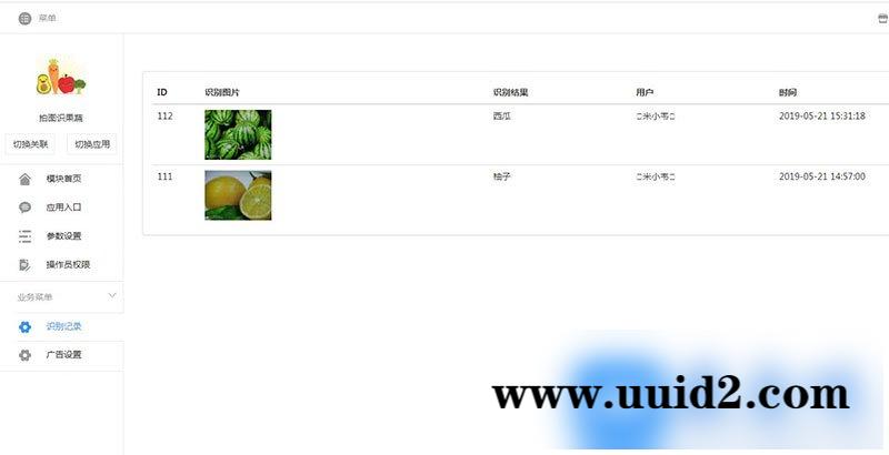 功能模块:果蔬识别V1.0.4 原版 拍照或者上传果蔬图片 自动识别名称 公众号吸粉利