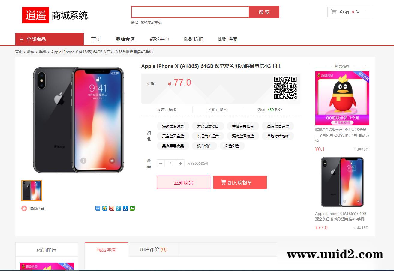 【商城源码】逍遥商城系统V1.13版完整源码带手机端