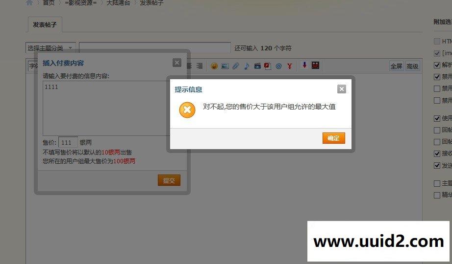 【价值49元】【烟雨】付费可见Discuz插件