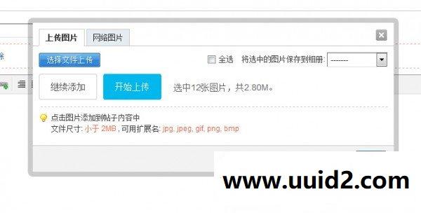 DISCUZ论坛插件 大图自动压缩上传 商业版3.6(帖子版) 价值99元