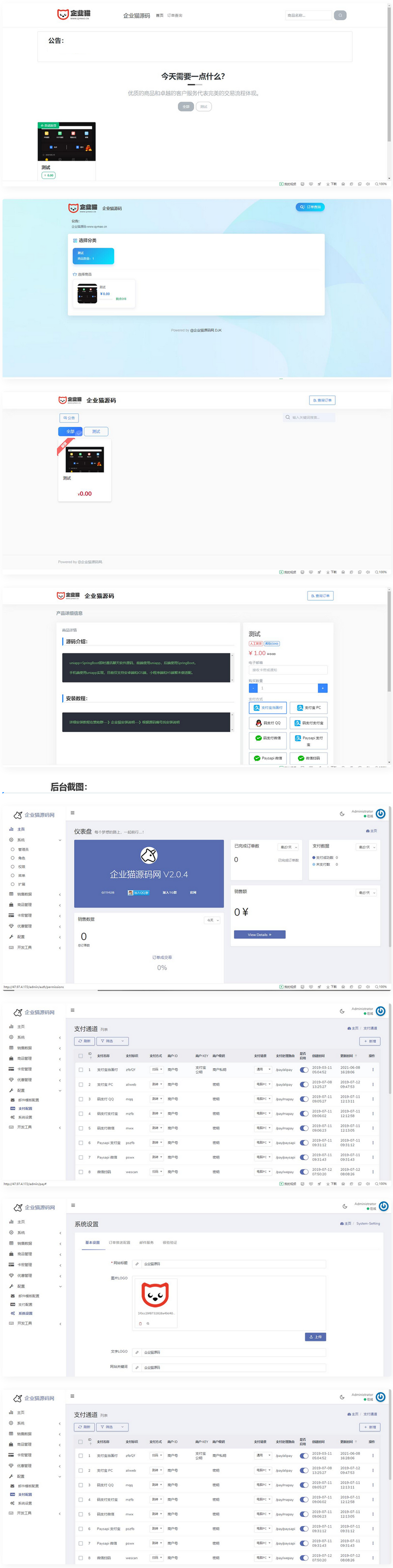 支付接口超多的发卡网源码 有二十三个支付接口 三套前台模板