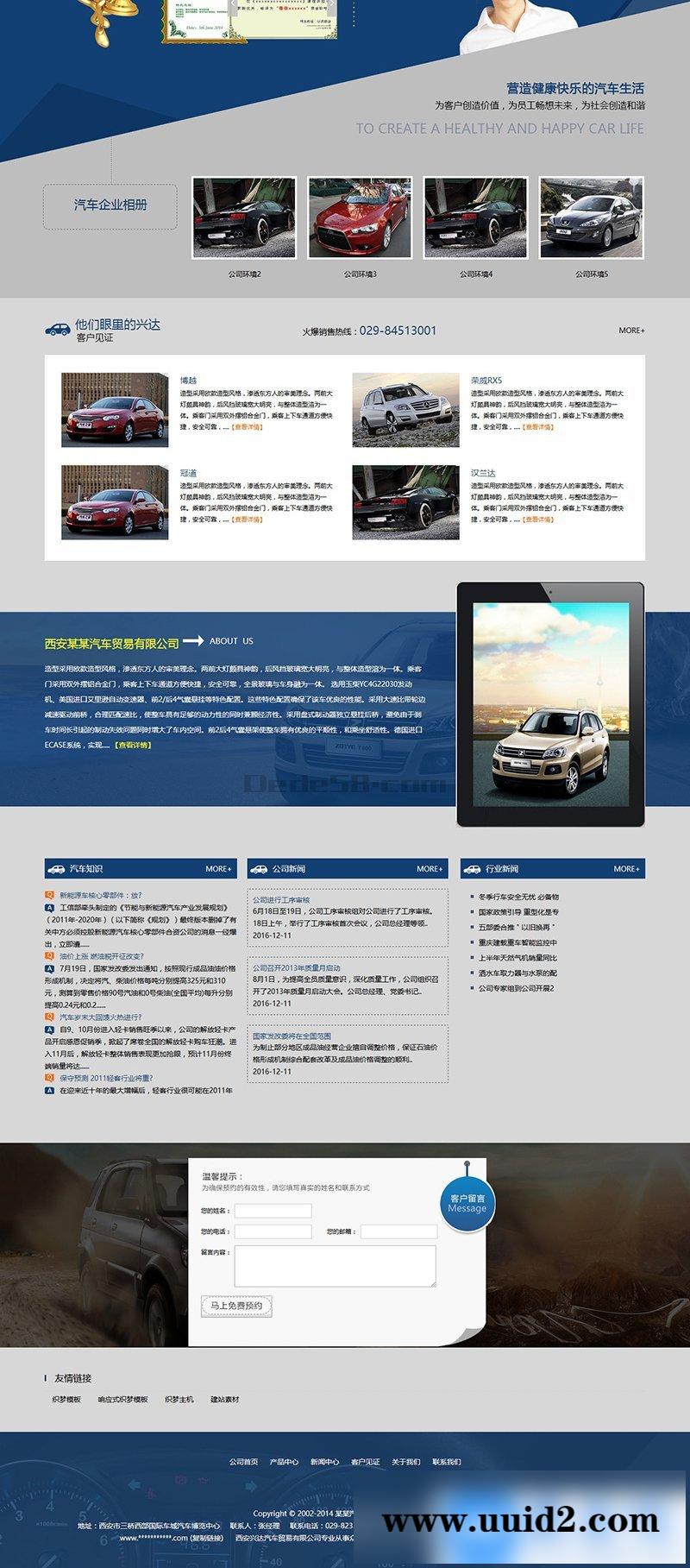 营销型网站源码 汽车租赁类网站织梦模板 (带手机版数据同步)