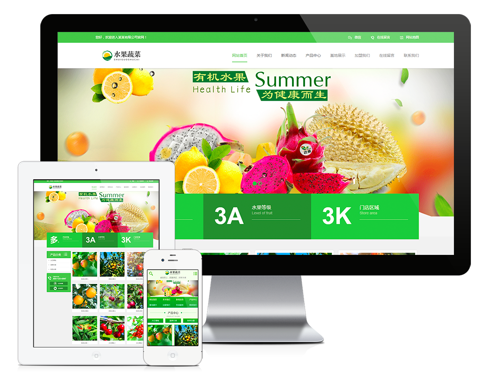 易优cms水果蔬菜门店网站模板(带手机端)