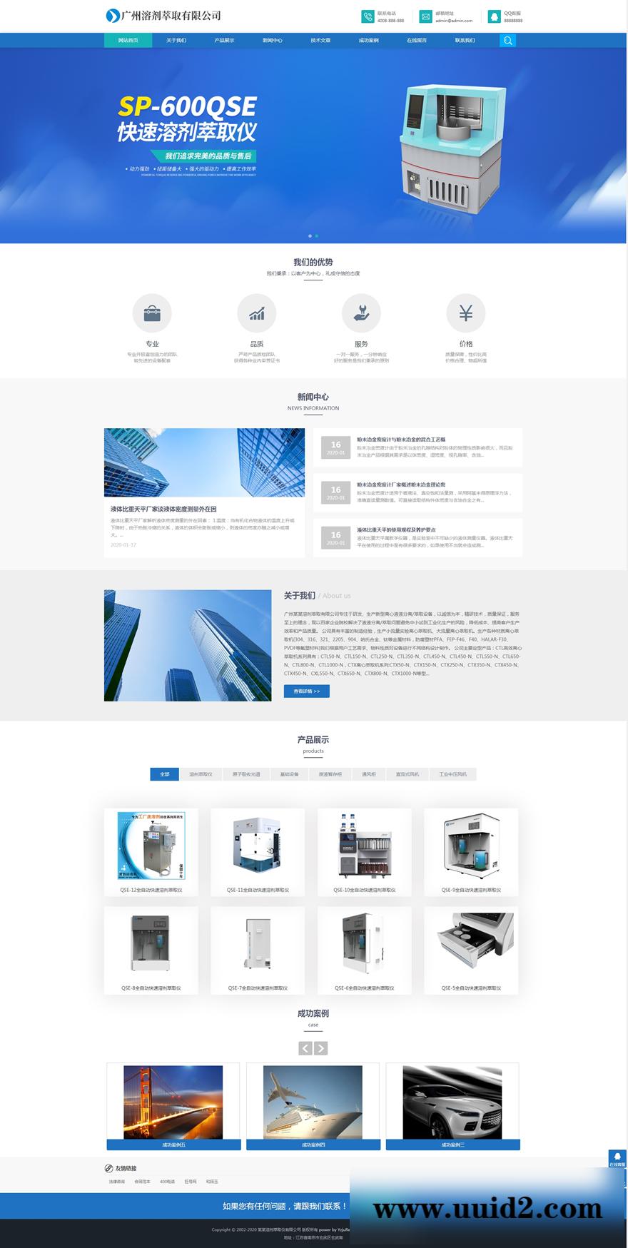 织梦dedecms响应式溶剂萃取仪器设备类网站织梦模板(自适应手机端)+PC+wap+利于SEO优化
