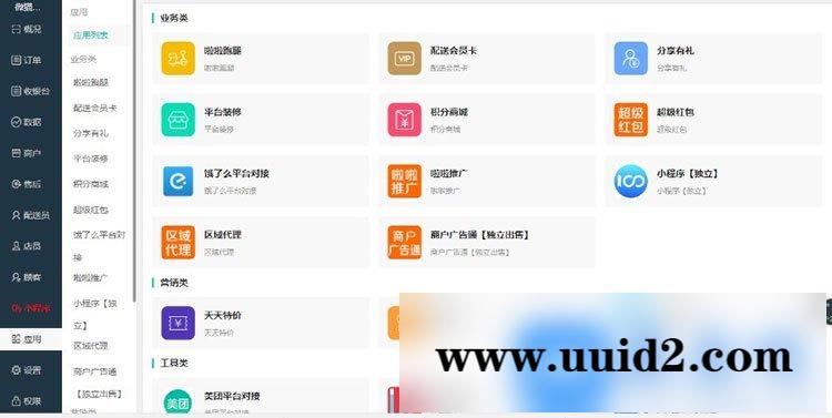 模块:啦啦外卖餐饮跑腿小程序V18.4.0 开源版